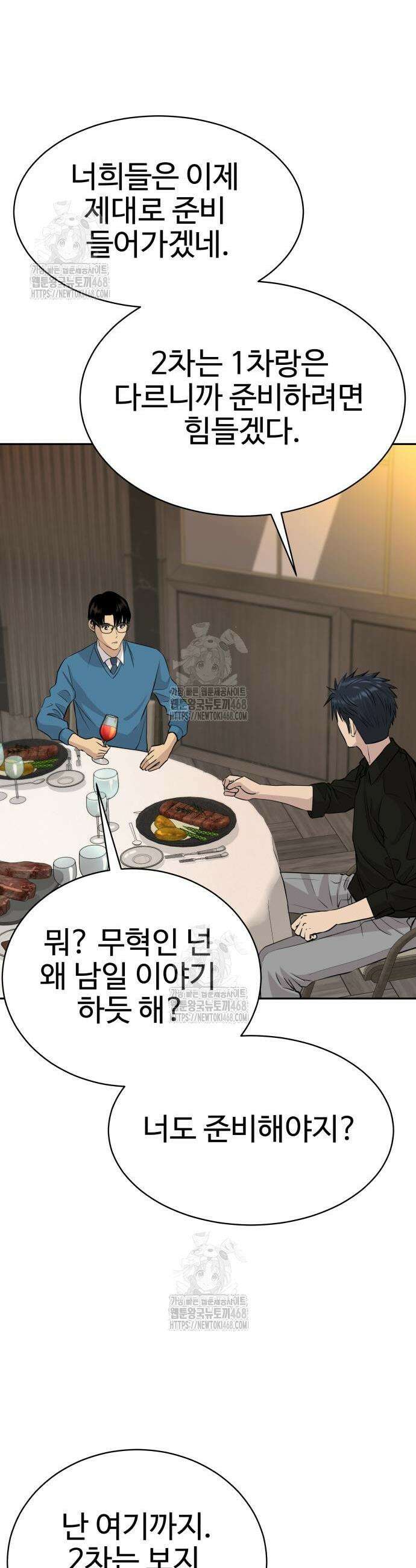 사채왕의 천재손자 55화 4