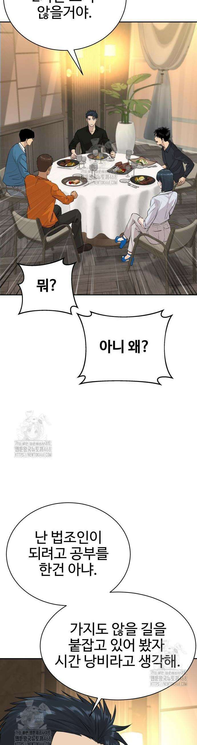 사채왕의 천재손자 55화 5