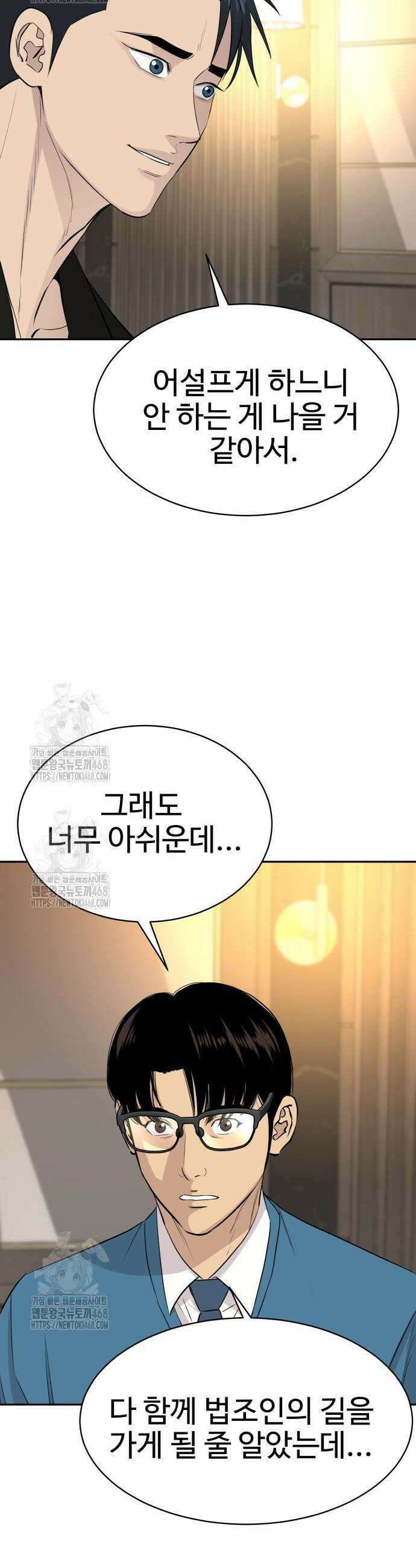 사채왕의 천재손자 55화 6