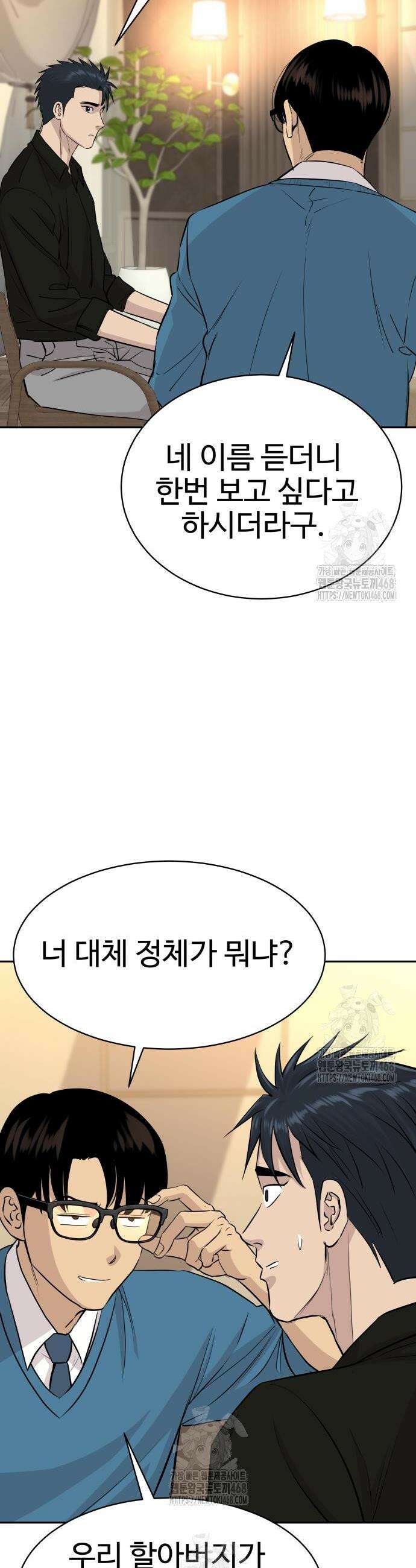 사채왕의 천재손자 55화 9