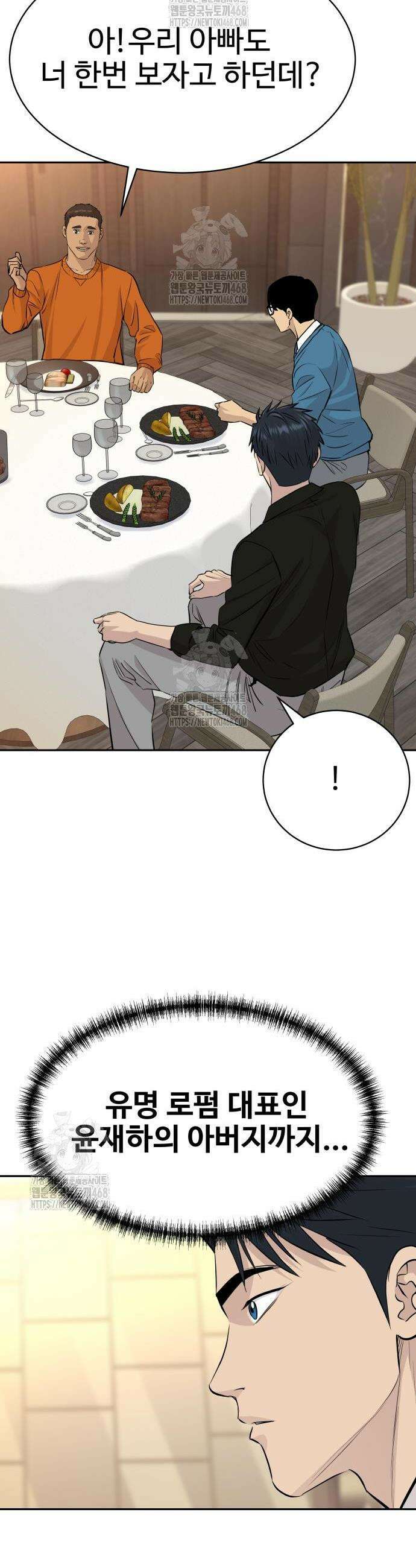 사채왕의 천재손자 55화 11