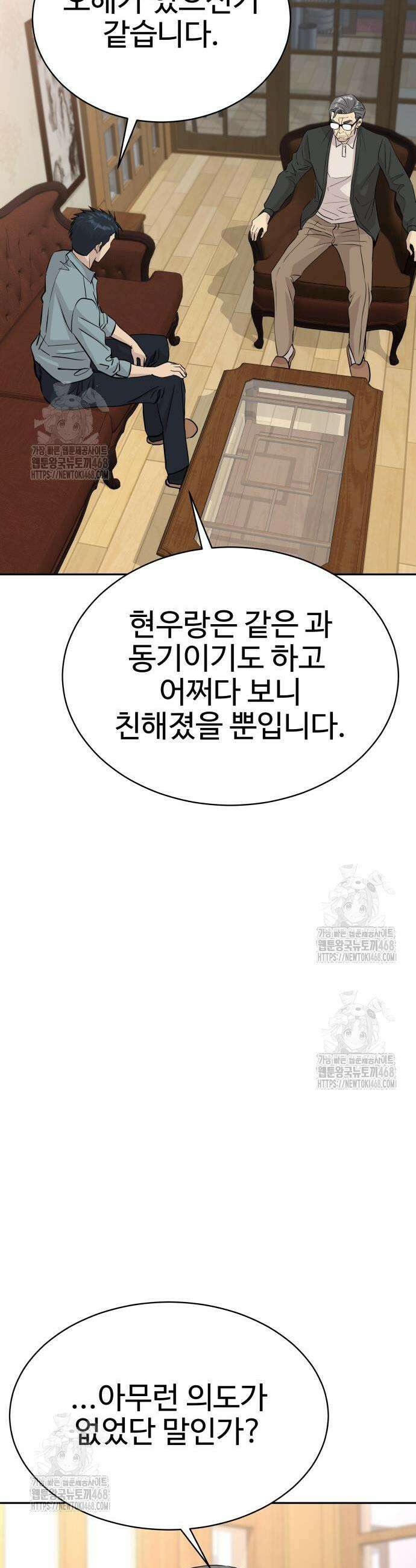 사채왕의 천재손자 56화 3