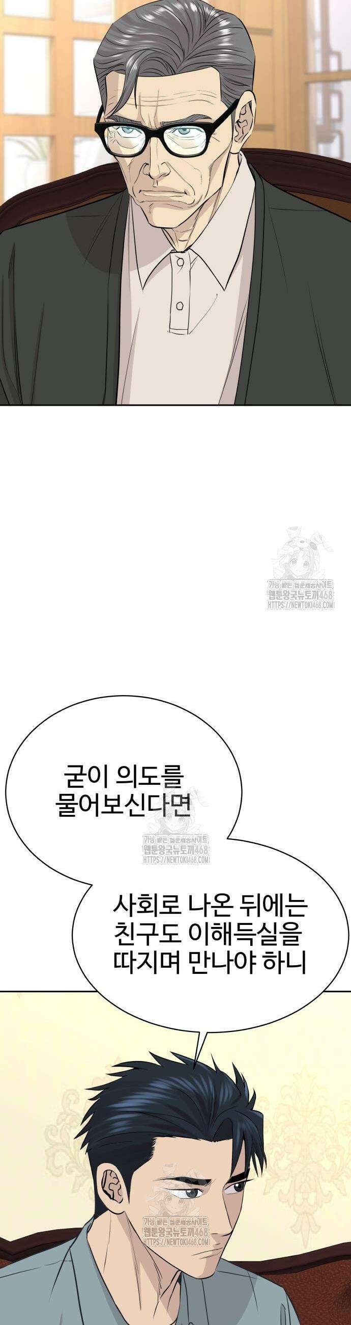 사채왕의 천재손자 56화 4