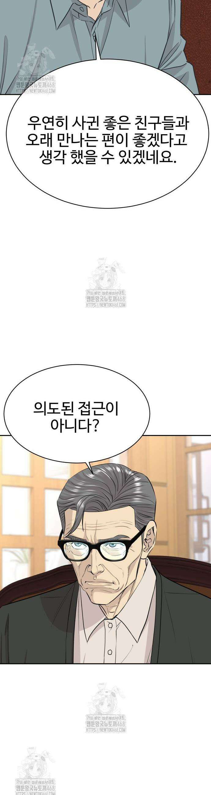 사채왕의 천재손자 56화 5