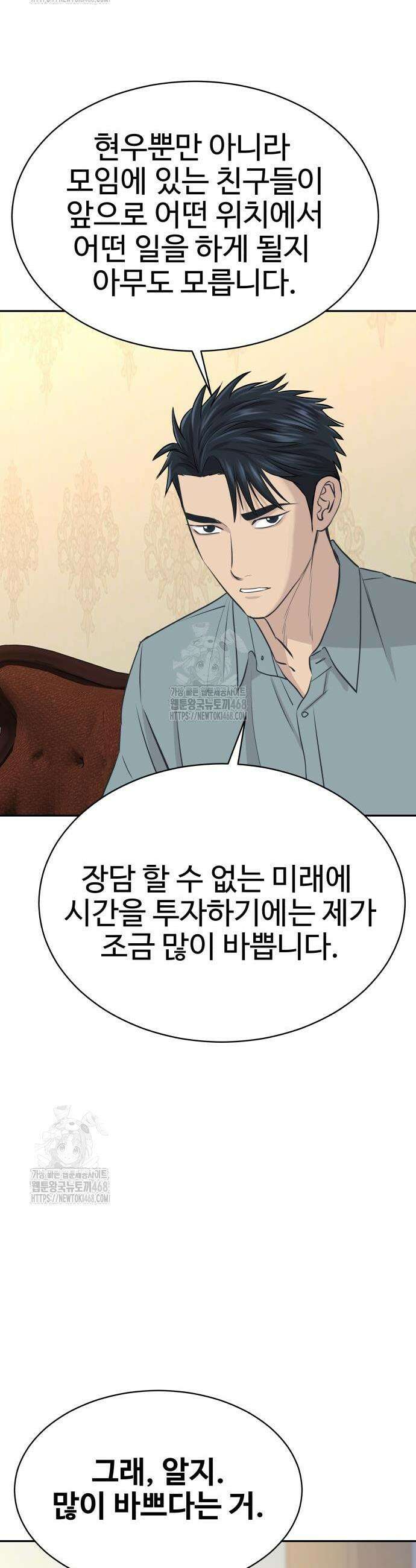 사채왕의 천재손자 56화 6