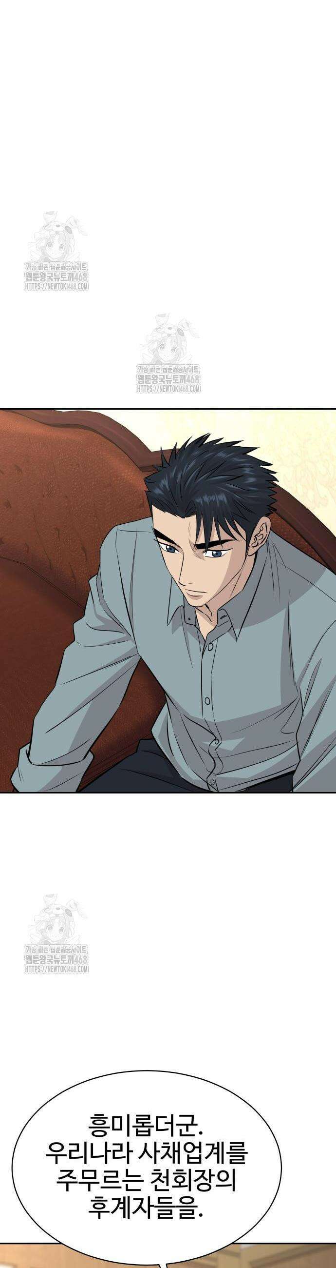 사채왕의 천재손자 56화 8