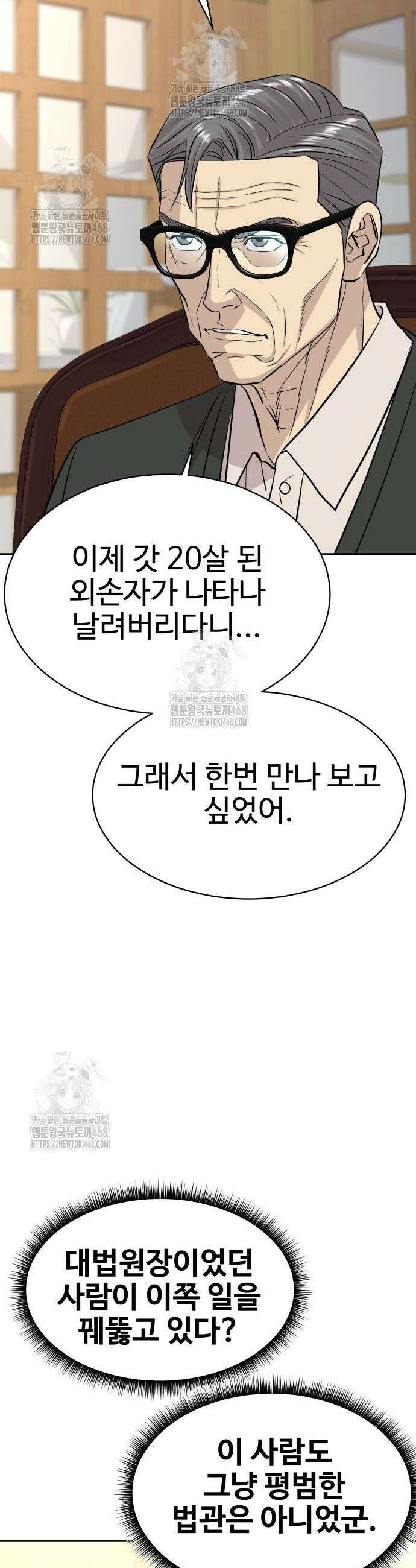 사채왕의 천재손자 56화 9