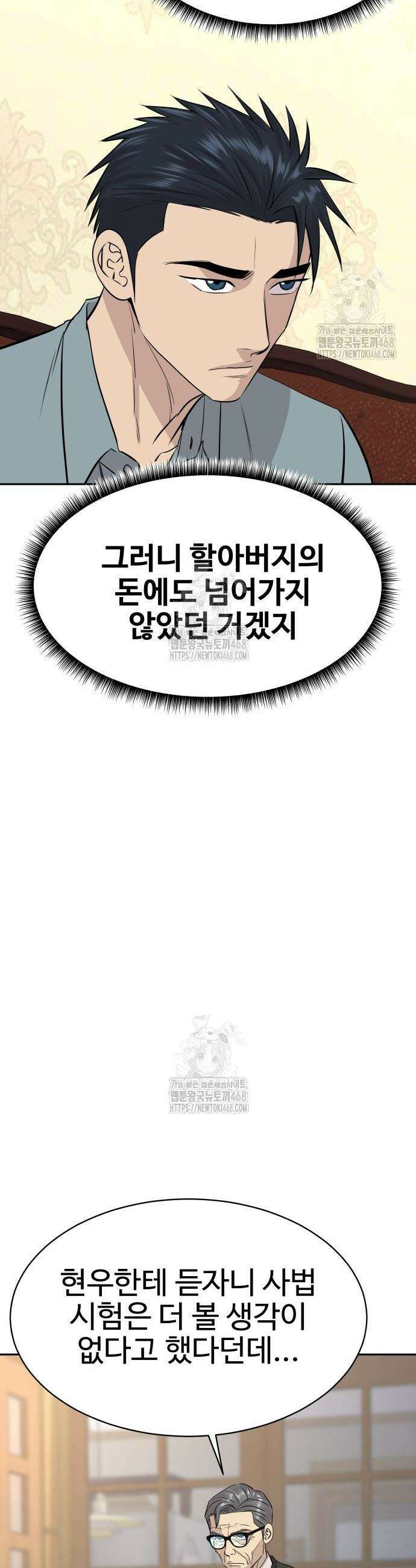 사채왕의 천재손자 56화 10