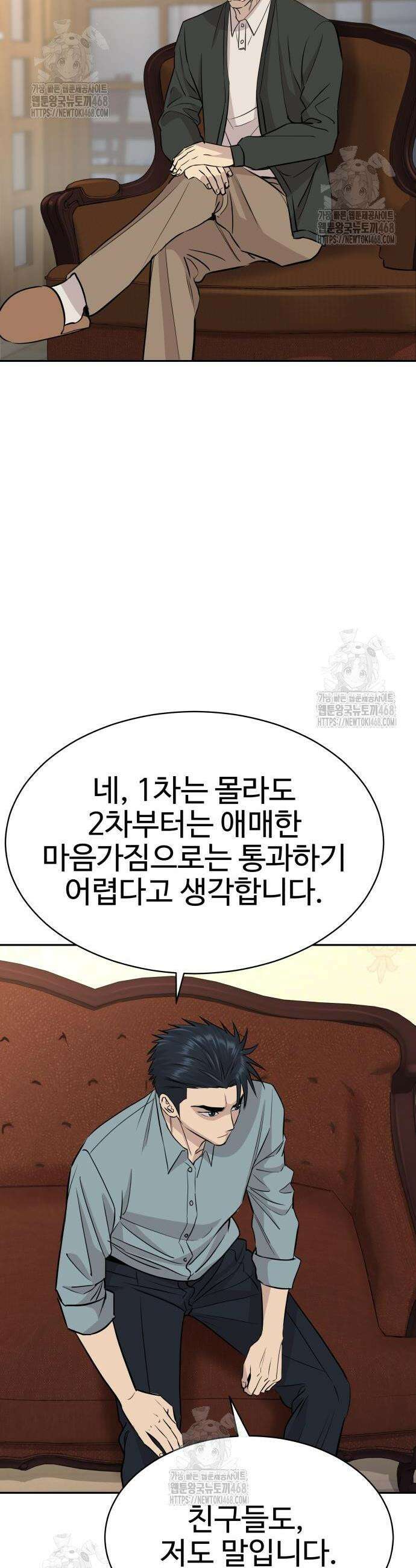 사채왕의 천재손자 56화 11