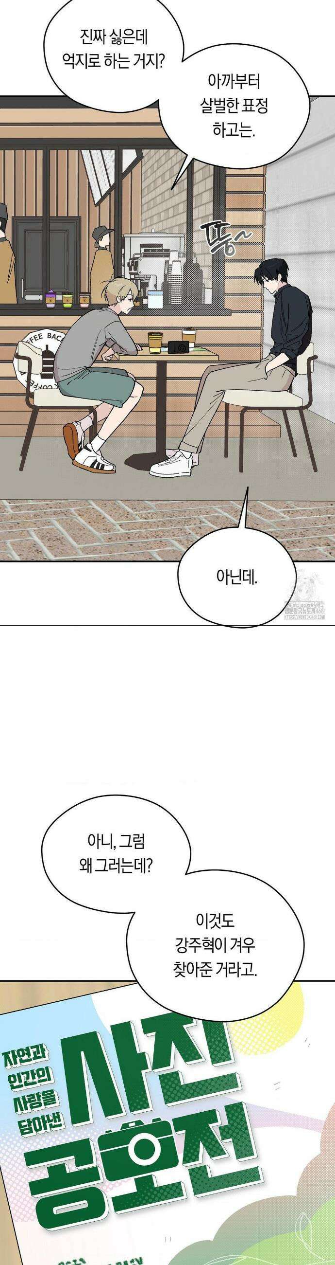 비상! 청춘기록부 8화 3