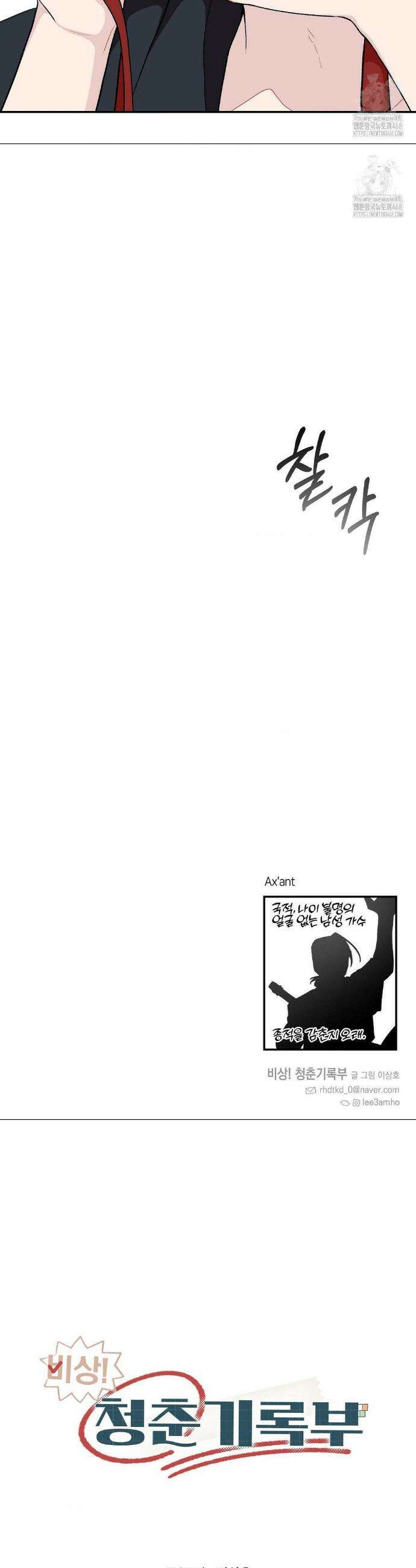 비상! 청춘기록부 8화 37