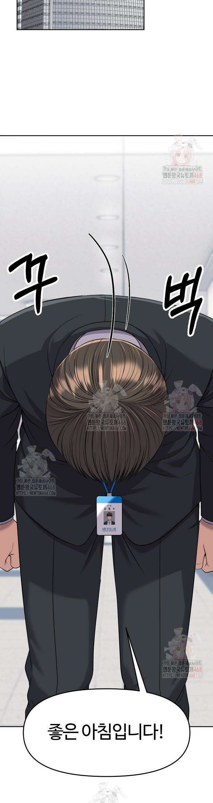 신입사원 김철수 100화 2