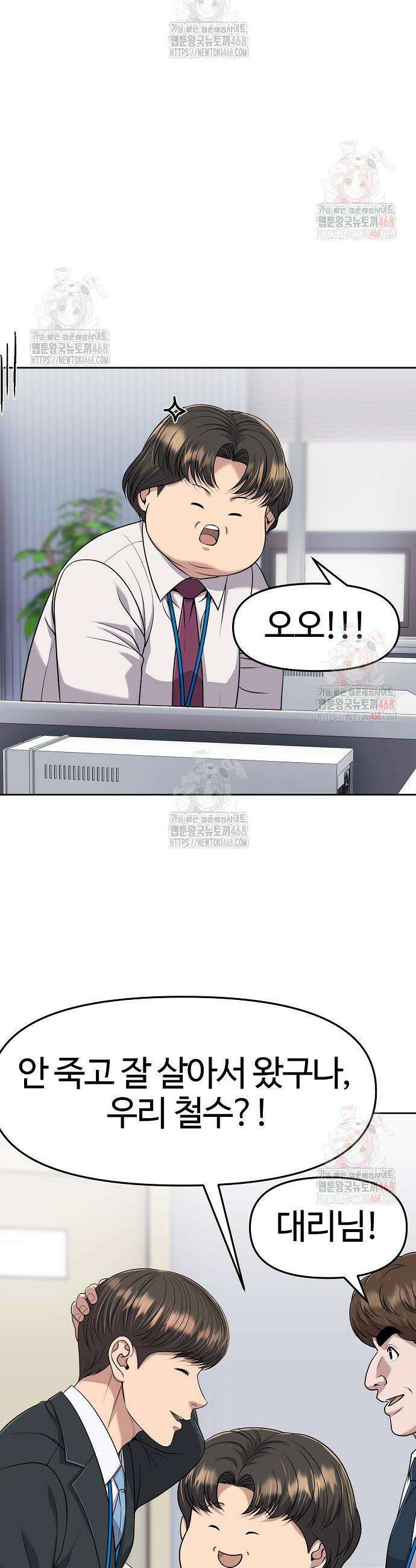 신입사원 김철수 100화 3