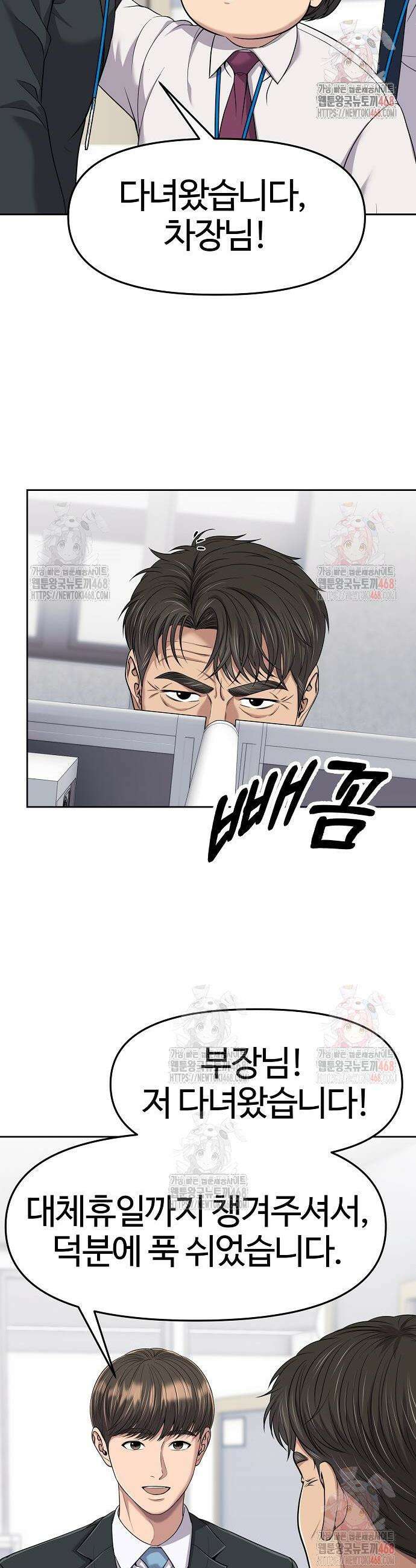 신입사원 김철수 100화 4