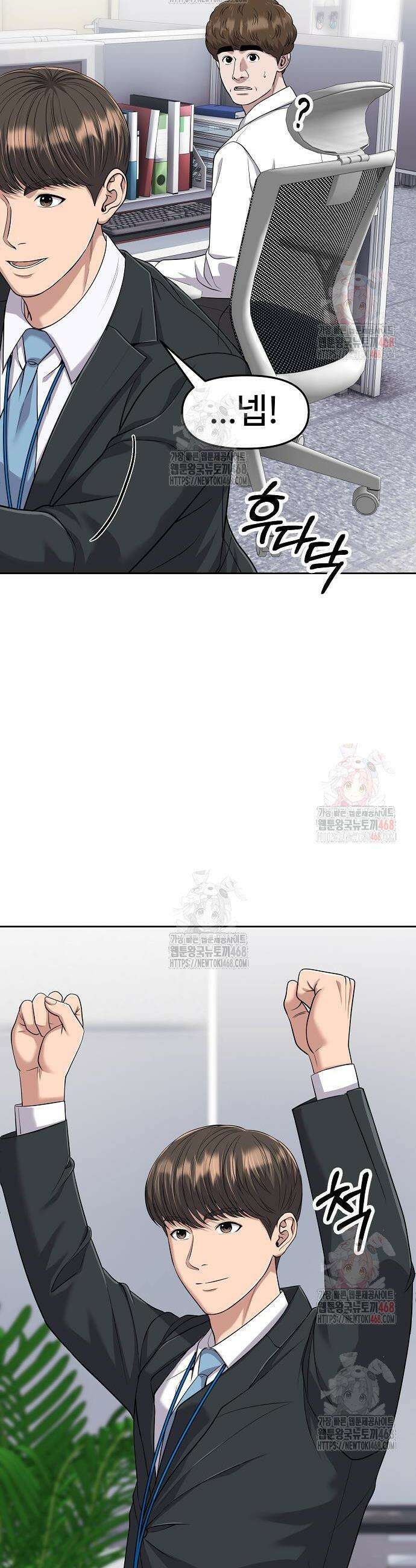신입사원 김철수 100화 6
