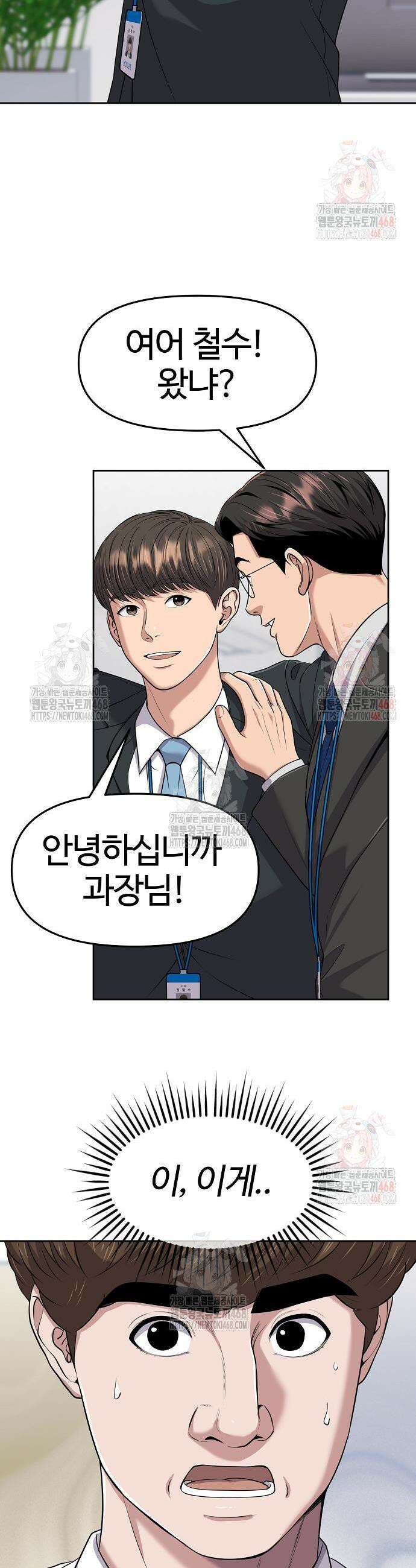 신입사원 김철수 100화 7