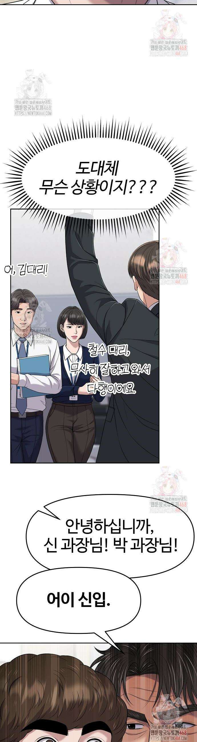 신입사원 김철수 100화 8