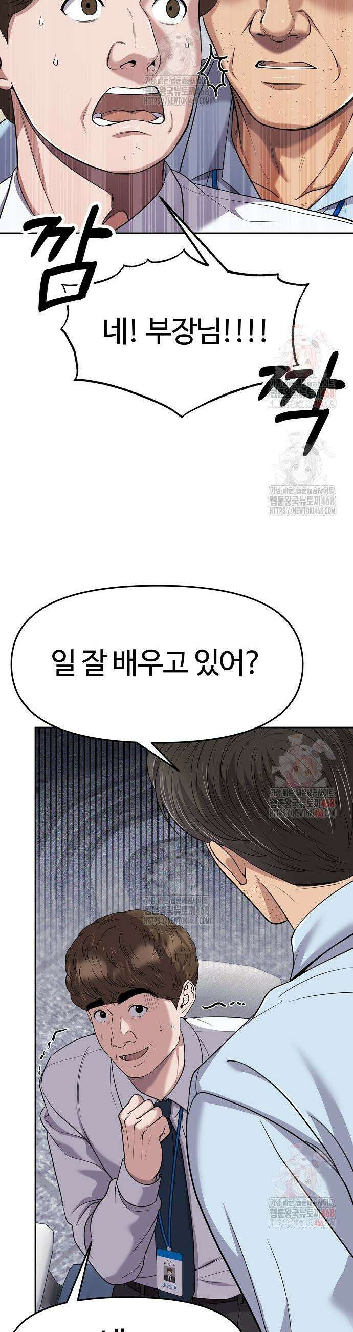 신입사원 김철수 100화 9
