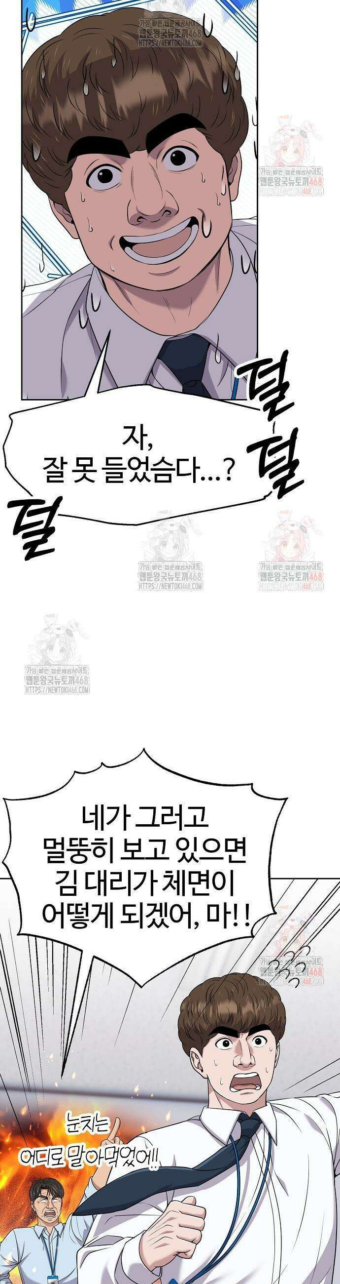 신입사원 김철수 100화 11
