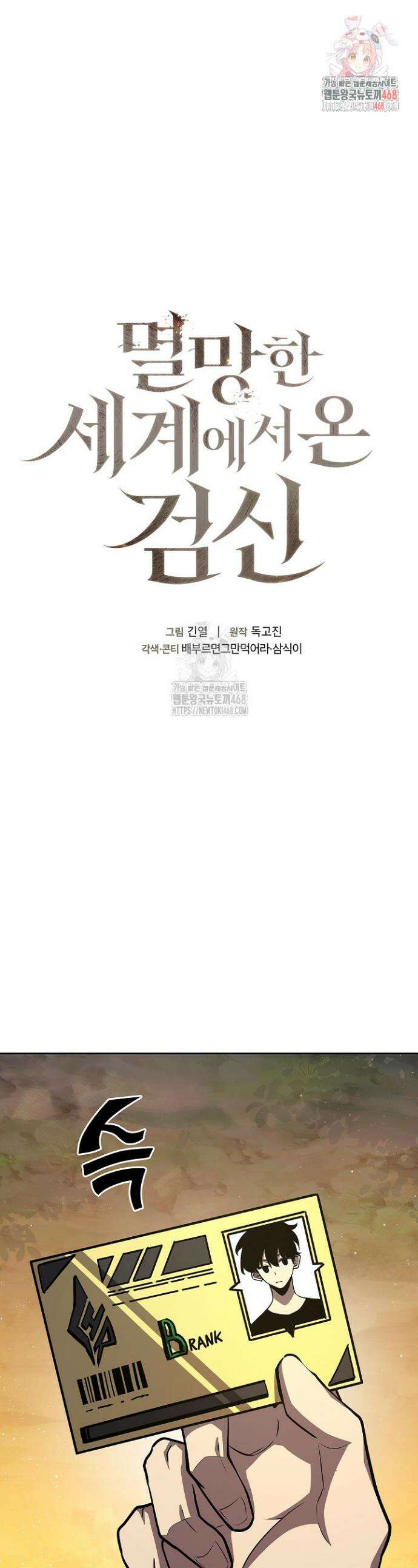 멸망한 세계에서 온 검신 7화 1