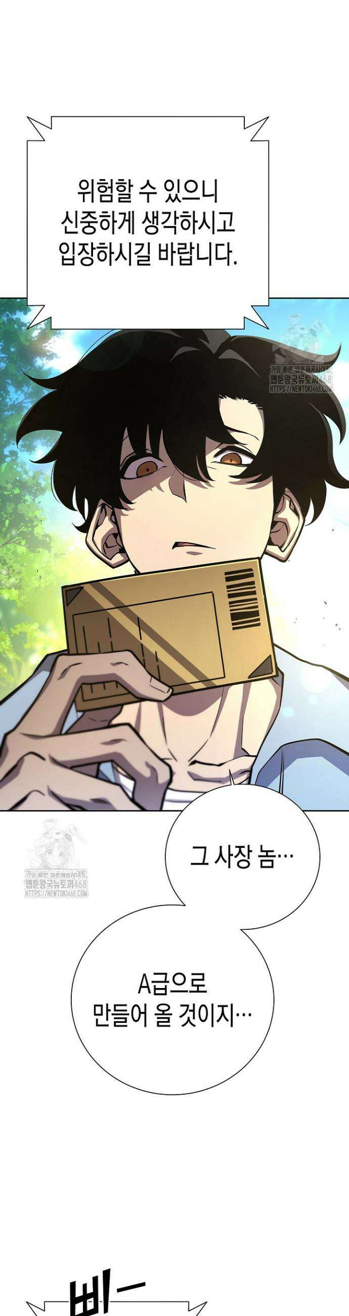 멸망한 세계에서 온 검신 7화 3
