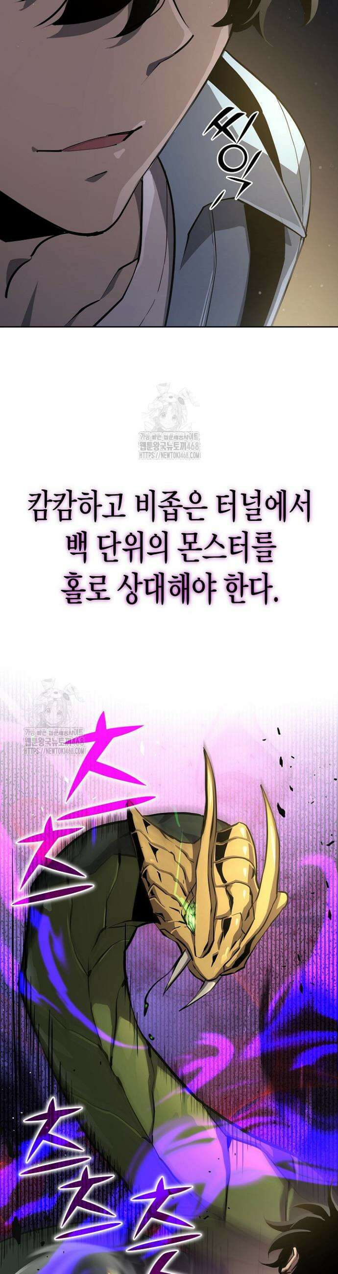 멸망한 세계에서 온 검신 7화 7