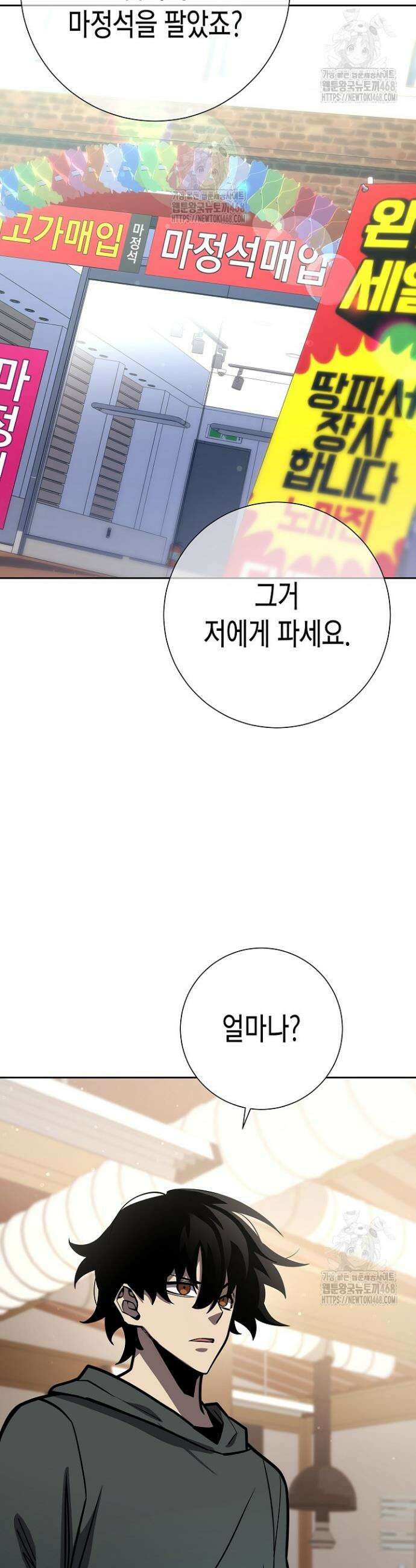 멸망한 세계에서 온 검신 17화 4