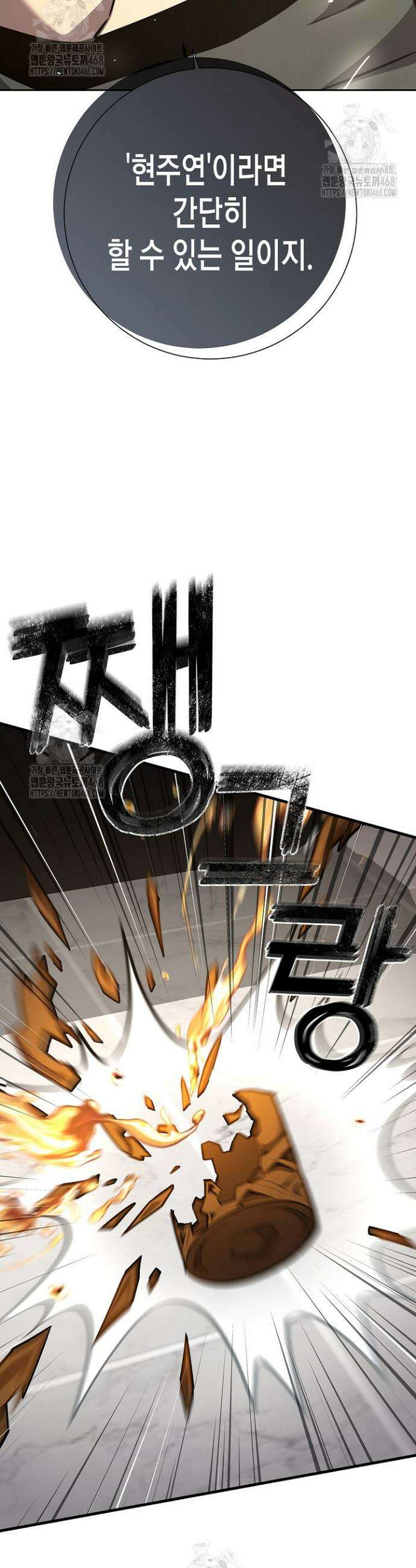 멸망한 세계에서 온 검신 17화 9