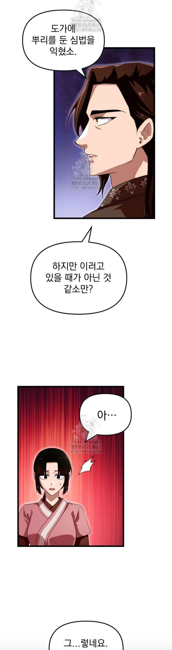 천마 객잔 58화 2