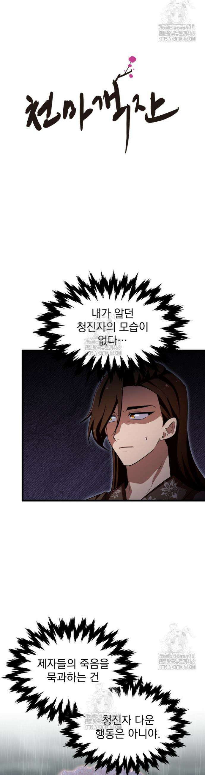 천마 객잔 58화 5