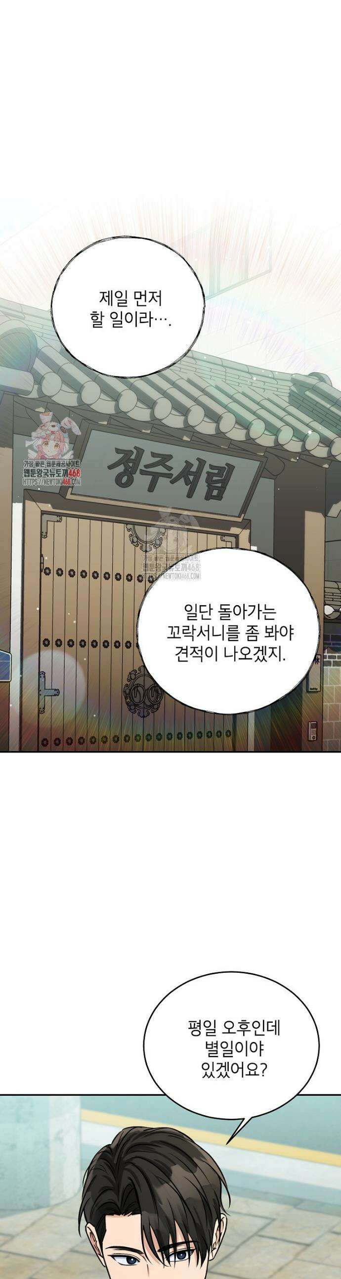 의원님이 보우하사 42화 1