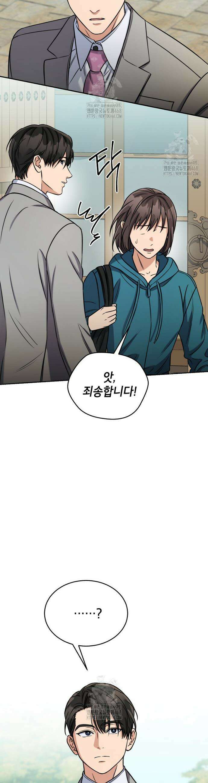 의원님이 보우하사 42화 2