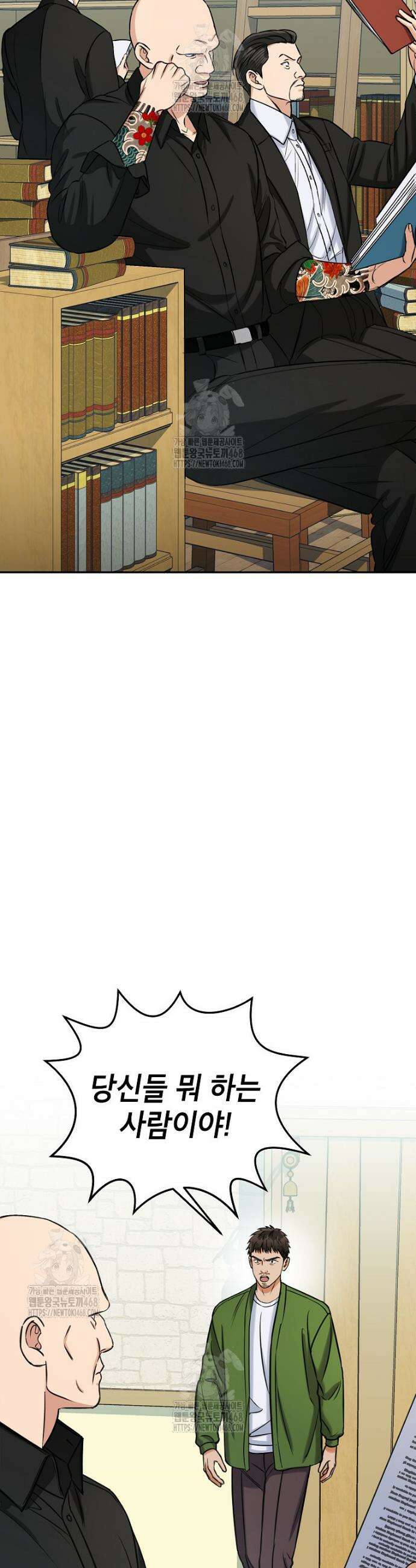 의원님이 보우하사 42화 4
