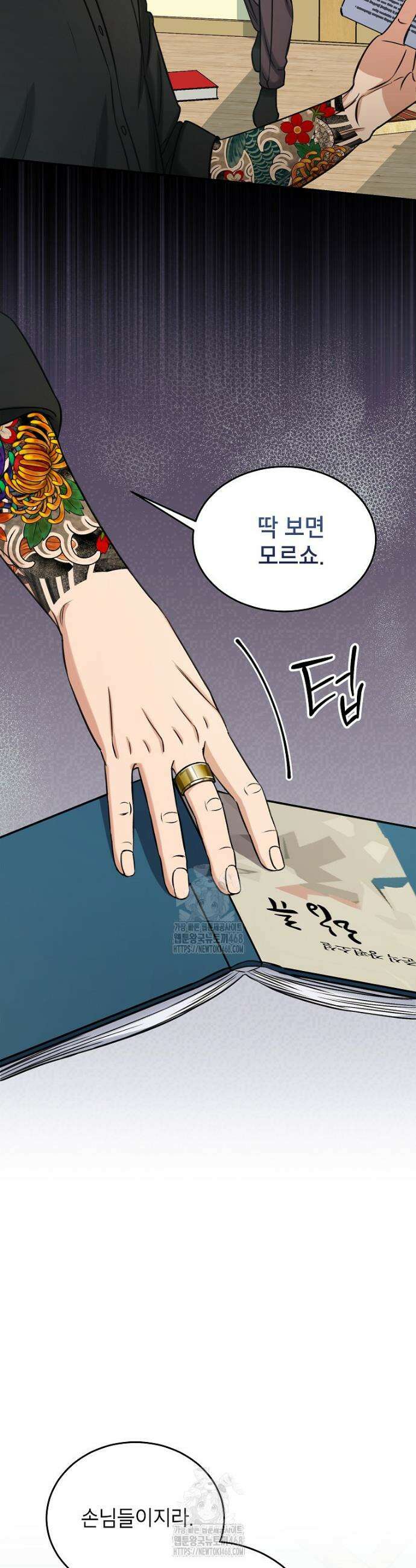 의원님이 보우하사 42화 5