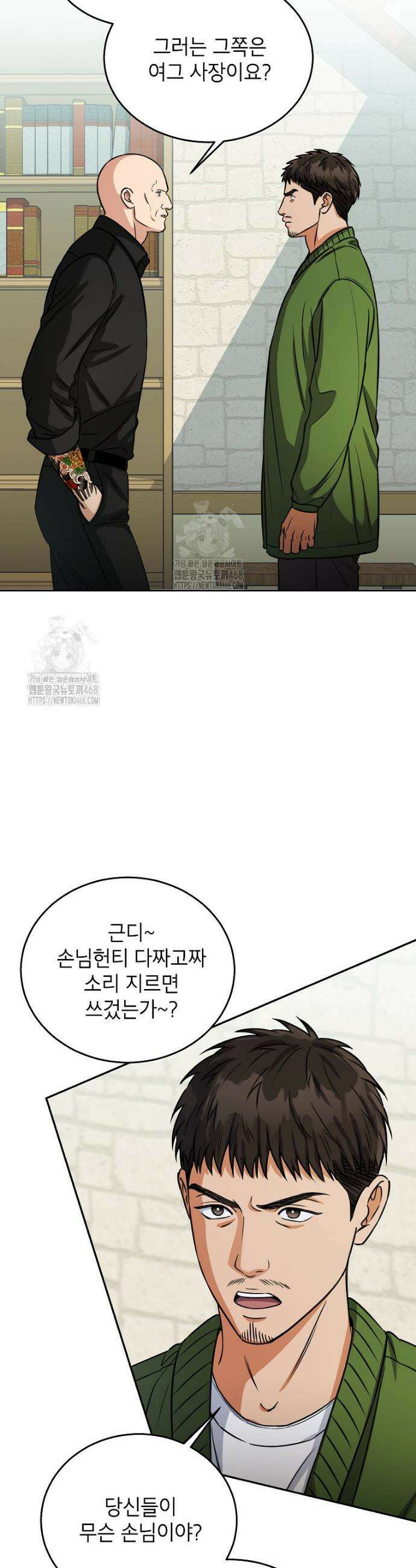 의원님이 보우하사 42화 6