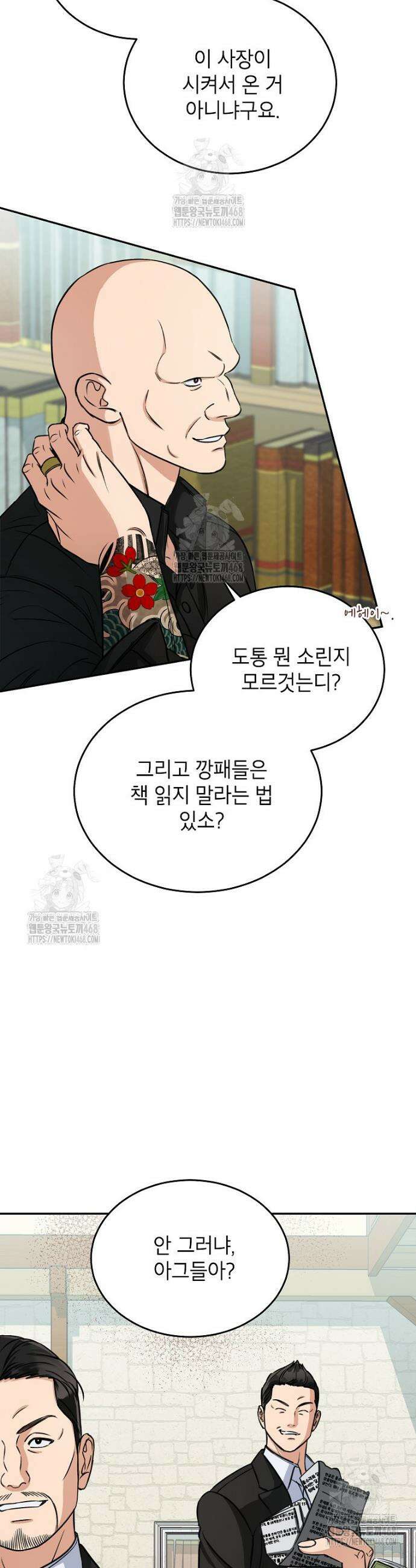 의원님이 보우하사 42화 7
