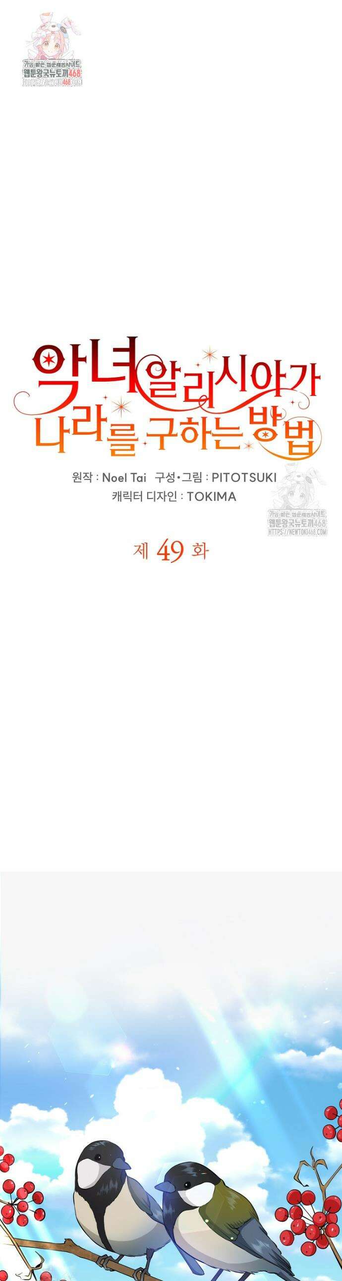 악녀 알리시아가 나라를 구하는 방법 49화 1