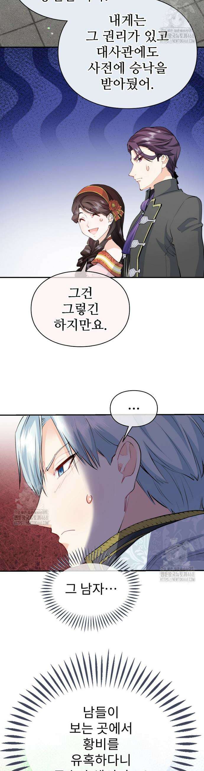 악녀 알리시아가 나라를 구하는 방법 49화 8