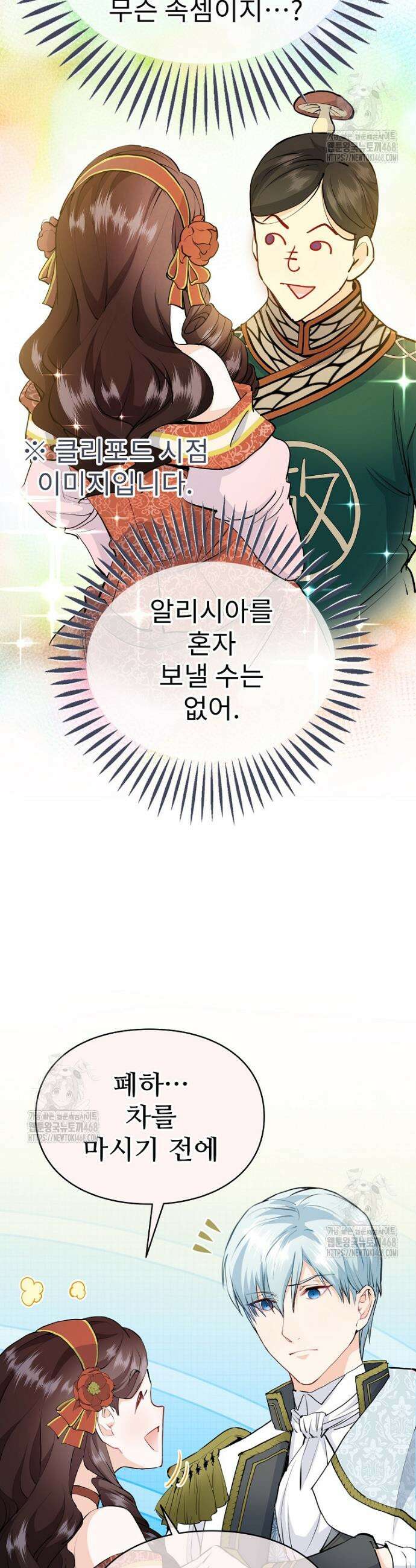 악녀 알리시아가 나라를 구하는 방법 49화 9