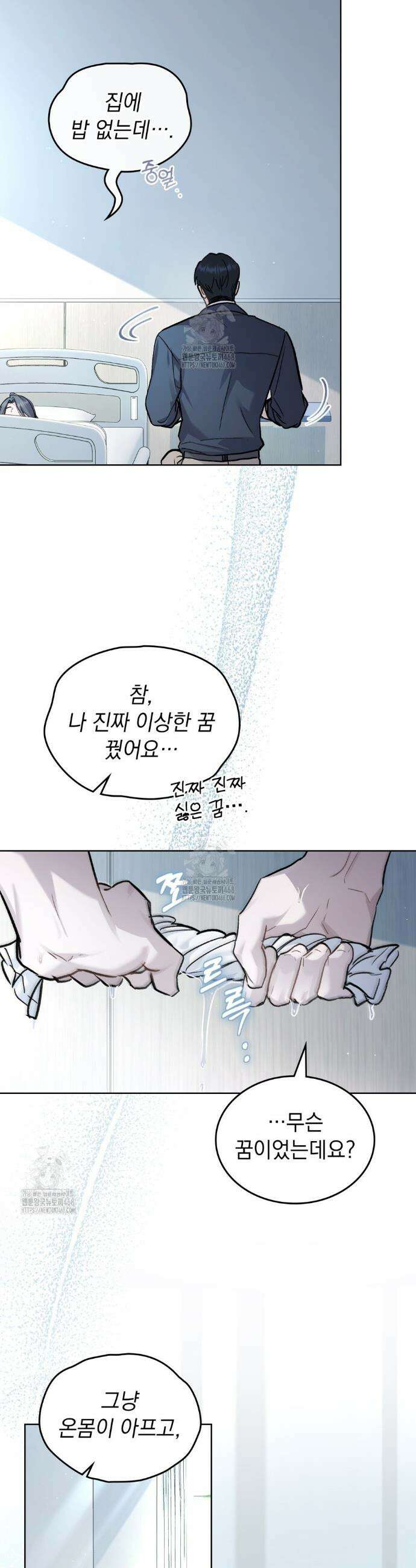메리 사이코  37화(시즌1 완결) 3