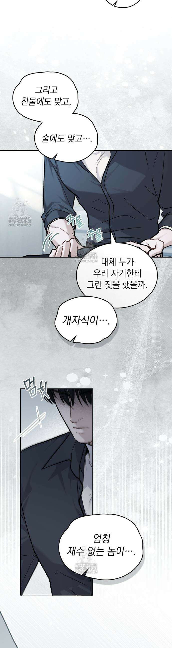 메리 사이코  37화(시즌1 완결) 5