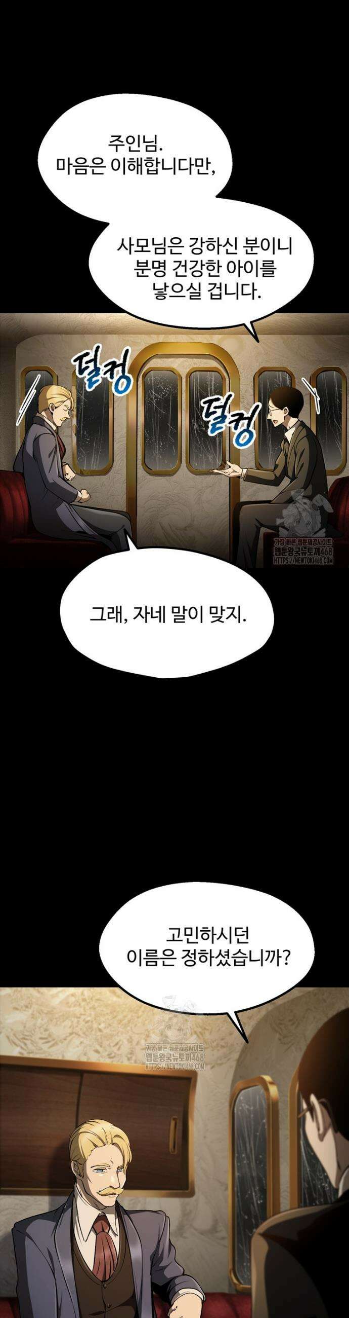 이계 검왕 생존기 247화 6