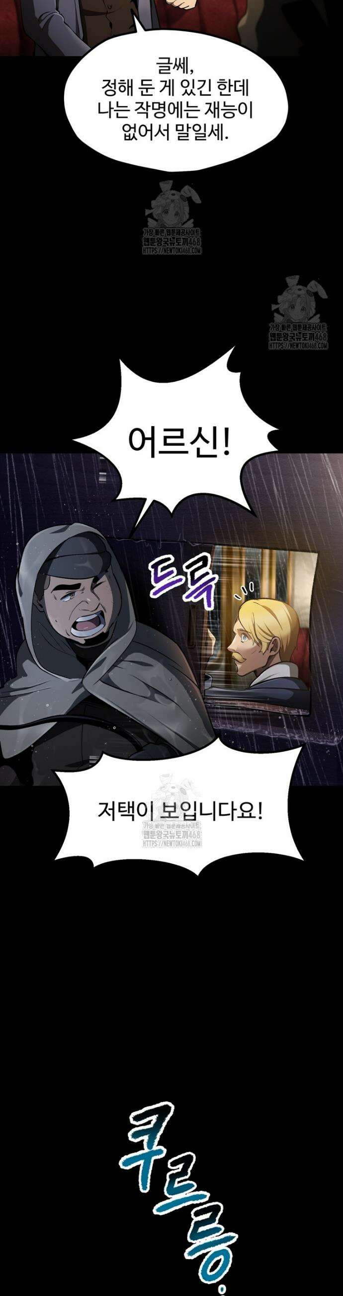 이계 검왕 생존기 247화 7