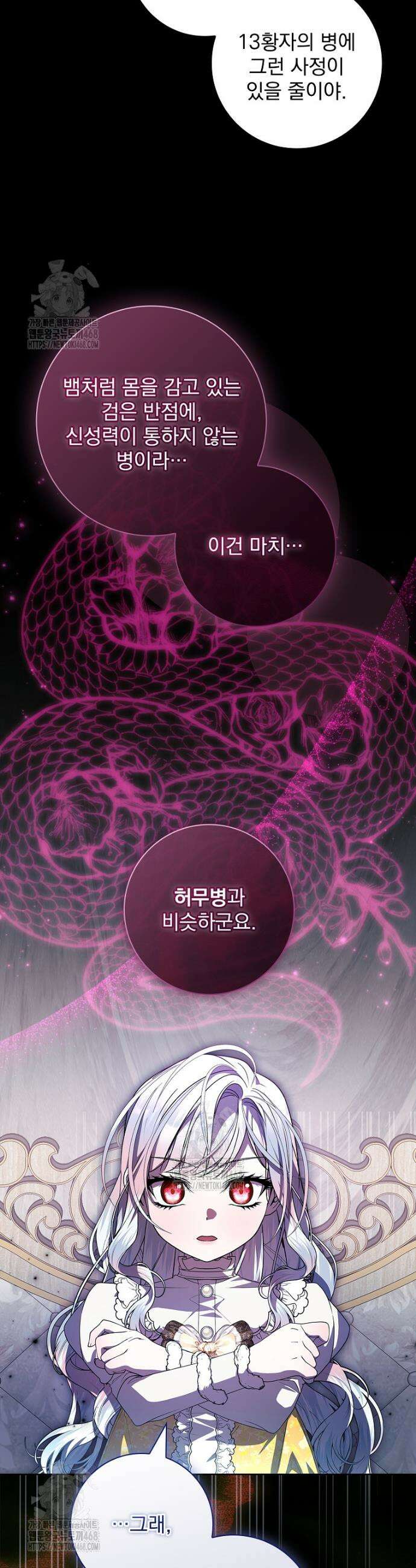 악당 아빠를 입양했다 80화 2