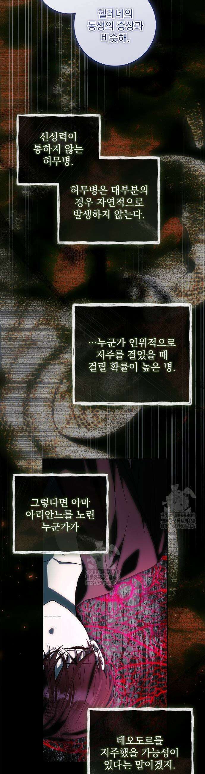악당 아빠를 입양했다 80화 3