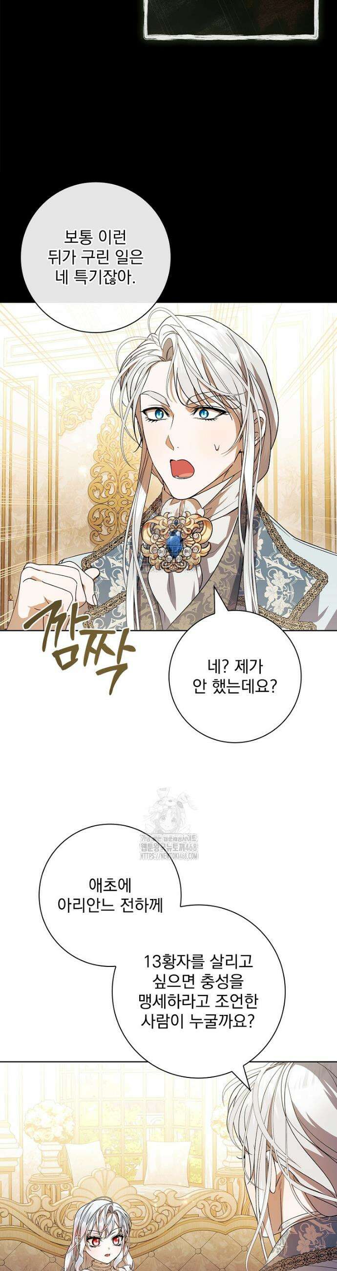 악당 아빠를 입양했다 80화 4