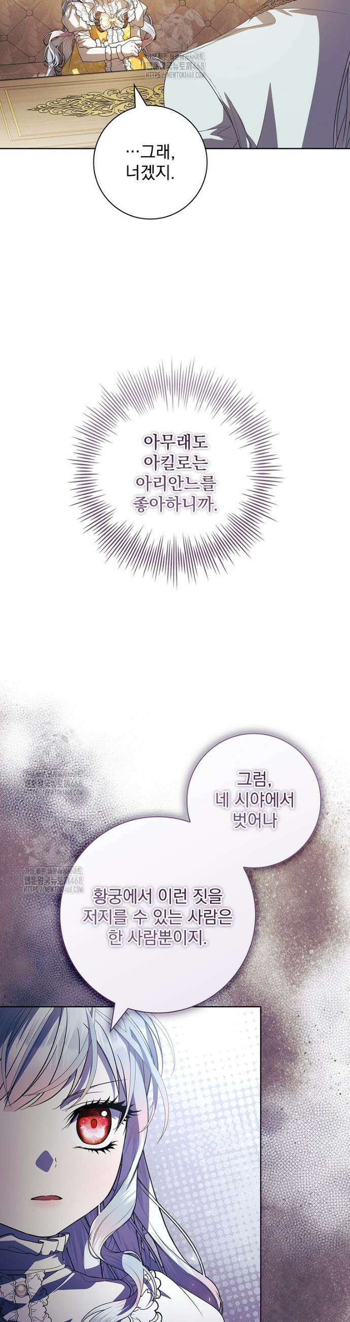 악당 아빠를 입양했다 80화 5