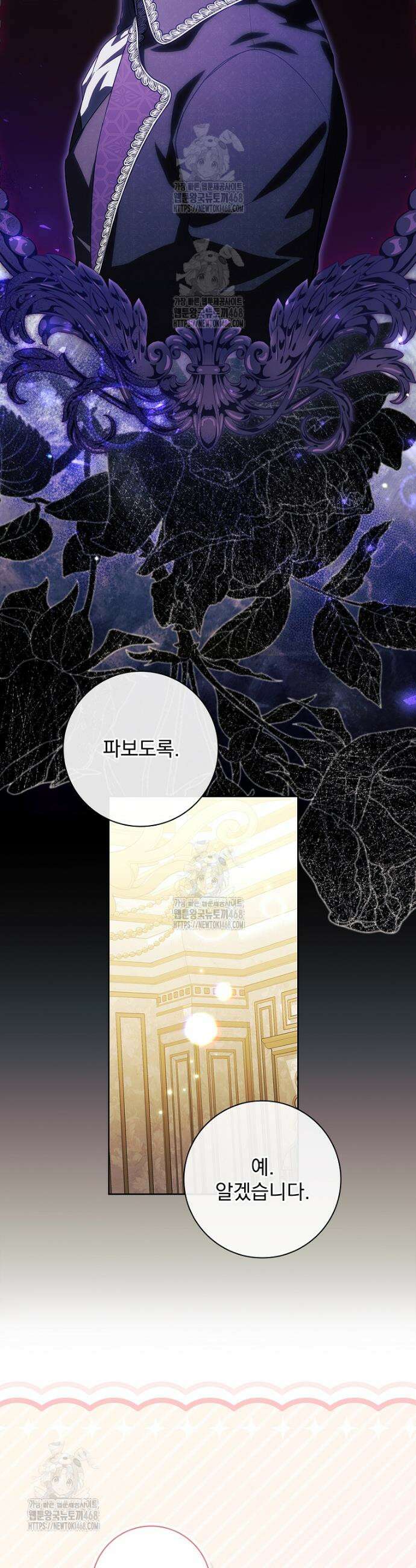 악당 아빠를 입양했다 80화 7