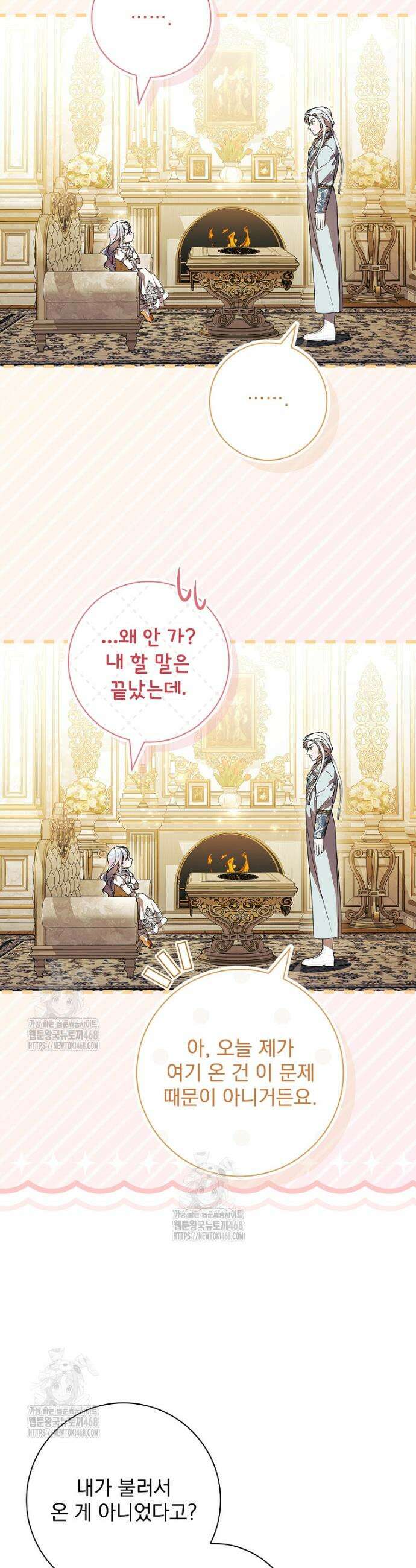 악당 아빠를 입양했다 80화 8