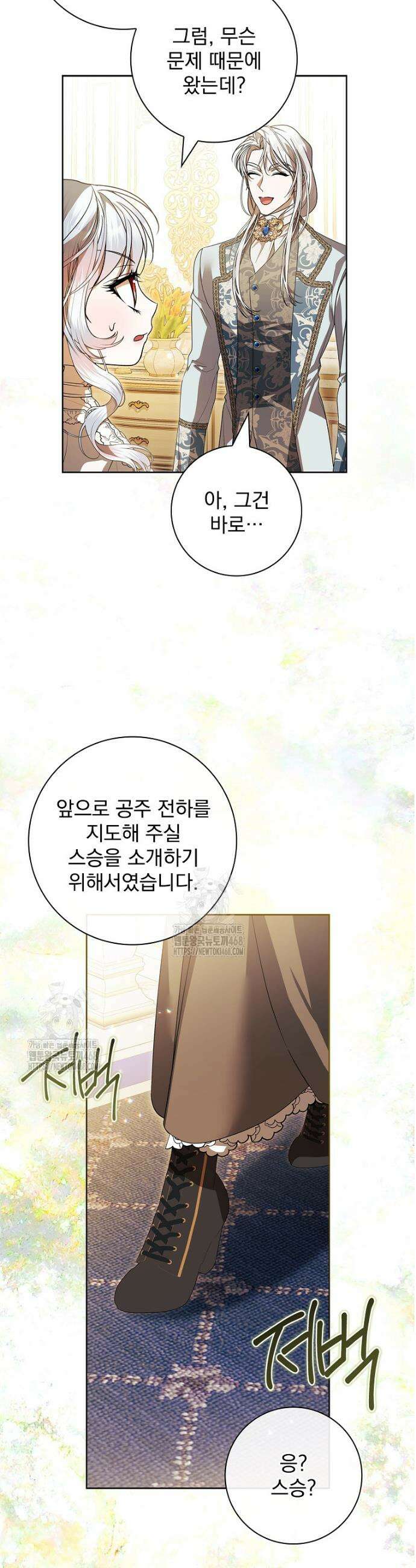 악당 아빠를 입양했다 80화 9